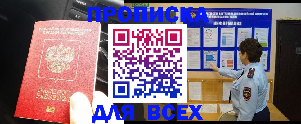 прописка для школы в Зарайске