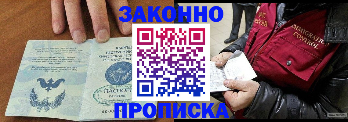 временная прописка в Зарайске